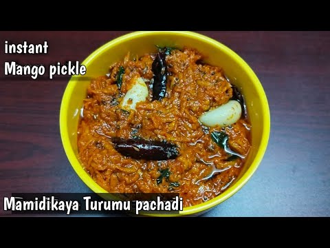 Instant mango pickle | mamidikaya turumu pachadi