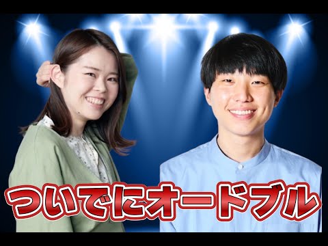 ついでにオードブル＿出囃子大賞典2023予選動画