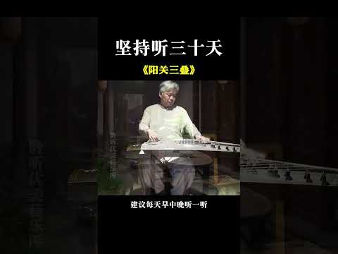 一首琴曲不染塵，聞得琴聲曲中人。 世間俗事不再憶，閉目靜聽不思塵。# 國樂#古琴#國樂