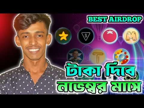 যে সকল Airdrop টাকা দিবে নভেম্বর মাসে | Best Airdrop Payment in November |  Telegram Best Airdrop