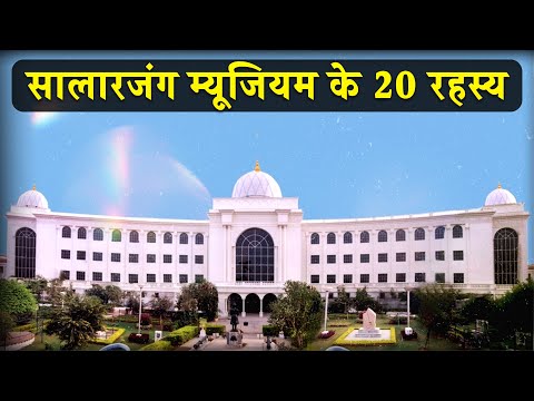 20 interesting facts about Salarjung Museum