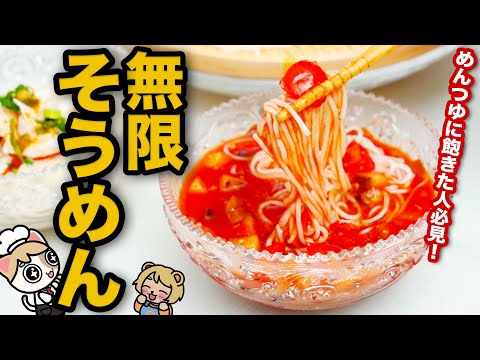 もう毎日そうめんでいい。ガチでうまい無限タレはじめました。【レンジ調理/豆乳ごまダレとトマトだれの作り方】