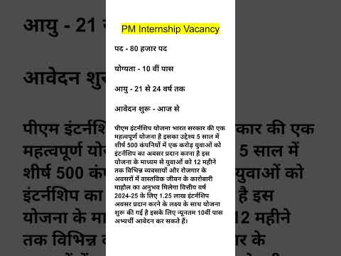 pm internship program 2024 || pm internship yojana apply online || pm internship vacancy #pm #shorts