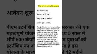 pm internship program 2024 || pm internship yojana apply online || pm internship vacancy #pm #shorts