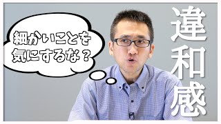 仕事がデキる人が「細部」にこだわる理由