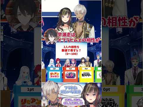 【最強コンビ決定戦】らんねーちゃんにフラれるイブラヒム【イブラヒム/早瀬走/アンジュ・カトリーナ/ジョー・力一/夢追翔/にじさんじ/切り抜き】#shorts