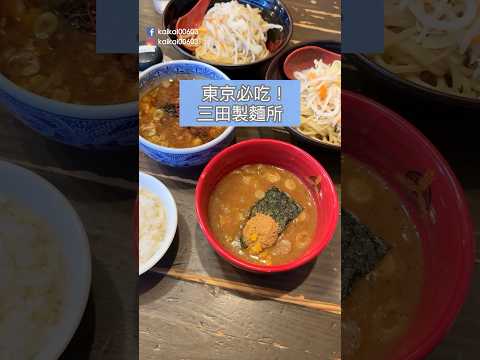 傳說中的巷弄隱藏排隊美食！三田製麵所「濃厚魚介沾麵」超銷魂