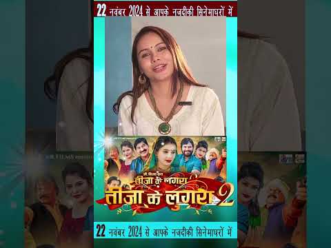 Teeja Ke Lugra 2 | Cg Film | Promotion Video | kalyani Tapase | Chhattisgarhi Movie 2024 #cgshort