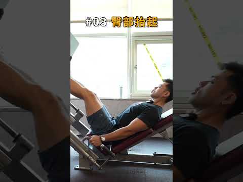 腿推常見錯誤  #健身 #morefit #訓練 #腿推 #training #legday