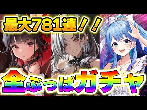 【#NIKKE / #PR 】ガチャ最大781連で全ニケコンプリート！新イラストも発表！ #nikke_vtuber頂上決定戦 最終日 水乃あまね