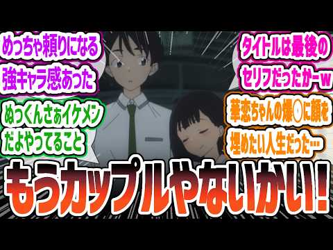 【マケイン】牛乳ヒロインさん良い陽キャ！そら八奈見さん負けても仕方ないｗ　倒れる小鞠への対応がイケメン過ぎるぬっくん！カリスマコンサル八奈見さん！　第9話について感想・反応集 【2024年夏アニメ】