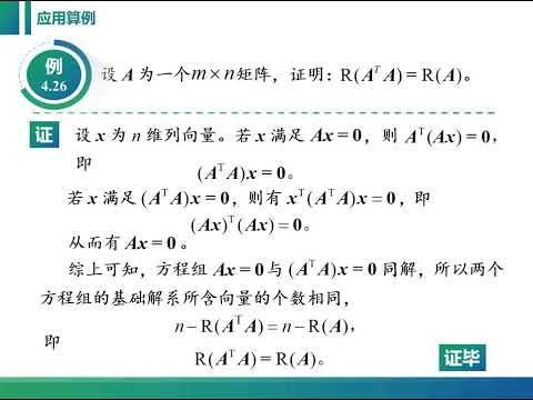 线性代数中经典算例：利用线性方程组的解证明与矩阵乘积相关的秩