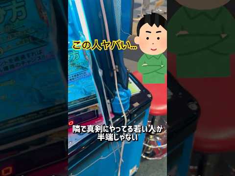 【実話】隣の若い人が……#ゲーセン#メダルゲーム#実話#怖い話#shorts