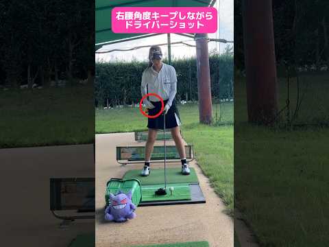 右腰角度キープしながらドライバーショット⛳️正面