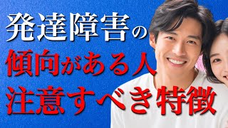 発達障害の傾向がある人(グレーゾーン)の特徴とその症状について解説