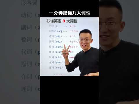 470 英语中的9 大词性#英语