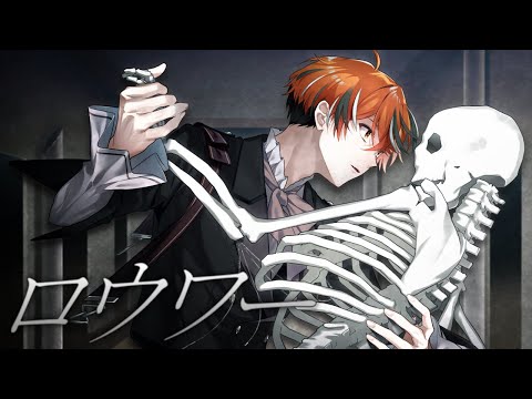 【Rap ver.】ロウワー / うるみや【歌ってみた】【クロノヴァ】