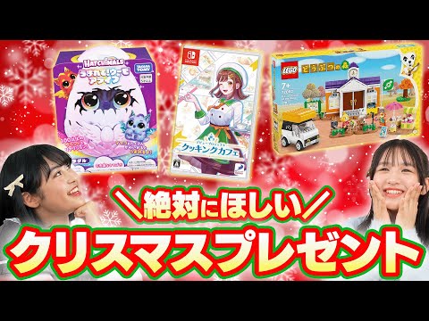 【絶対にほしい‼】クリスマスプレゼント🎄🎅🎁ちゃおガールが大紹介✨