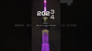 【挨拶】大晦日→元旦(2023→2024)