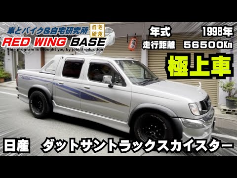 ダットサン　トラック  スカイスター紹介