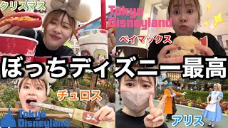 【食べ歩き】一人ディズニーランドで爆食してる時間が人生で一番楽しい♡