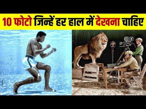 10 Photos You Must See Once Before You Die | Rare Historical Photos | Live Hindi