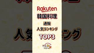 ヨプの王豚塩焼楽天市場通販ランキング