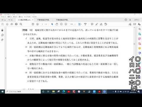 鑑定理論問11～問15過去問解説R3不動産鑑定士短答式試験♪要説は必要か？