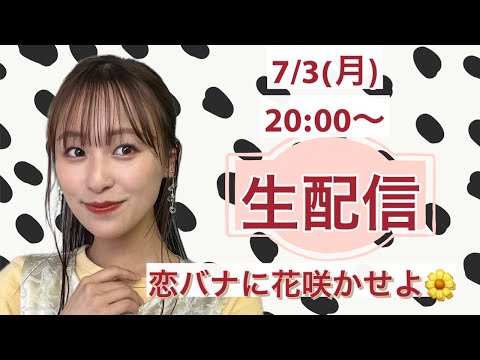 【ガールズトーク☺️男性もOK！笑】月一回定期的にみんなとお話会楽しい👏今月は恋バナ！