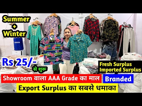 Export Surplus का सबसे बड़ा धमाका | Showroom वाला AAA Grade का माल | Fresh Surplus Imported Surplus