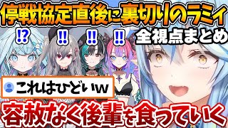 【全視点あり】大型企画で容赦なく後輩を食いまくるラミィちゃんが面白過ぎるｗ【ホロライブ/切り抜き/VTuber/ 雪花ラミィ 】【 #ホロライブサンタバトル】