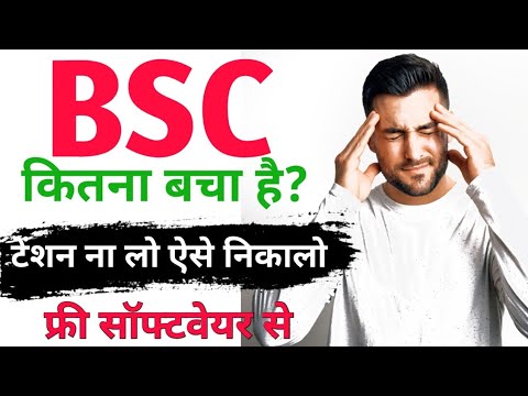 BSC Report List | जो BSC सेफ्टी चेक नहीं हुआ है उसका लिस्ट ऐसे निकाले | Part|| | All Error Fixed