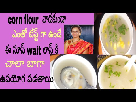 Veg Soups/Veg Soup in Telugu/ఆరోగ్యానికి ఎంతో మంచివి అయిన 3 రకాల సూప్స్ ఇంట్లోనే ఈజీగా చేసుకోవచ్చు