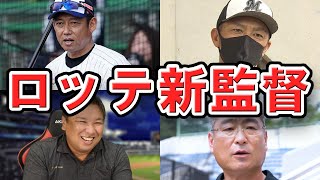 【ロッテ新監督】井口監督が電撃辞任！退任となった理由は？次期監督は誰になるのか！？後任候補を考察