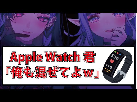 ASMRでいいムードの中乱入し空気をぶち壊すapple Watch君