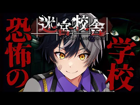 【迷宮校舎】ホラゲ苦手な俺が深夜の学校から脱出するぞおおおおお!!!!タスケロおおおおおお!!!!【まぜ太】