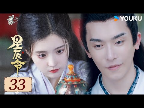 ENGSUB【Calling From The Galaxy EP33】Zhang Tianqi / Zhang Chuhan | YOUKU COSTUME