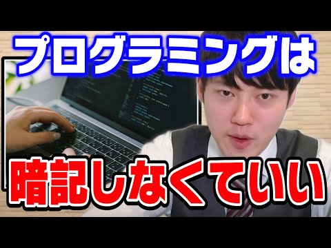 【河野玄斗】暗記すればプログラミングができると思っている人は間違いです。東大医学部卒が質問に正論で回答【切り抜き】