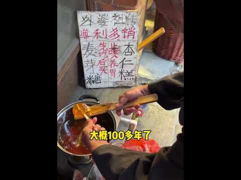 Street Food 大爺麥芽糖