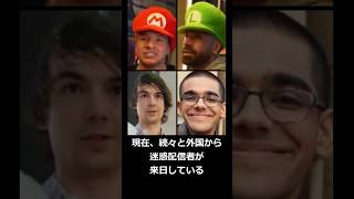 ジョニーソマリ逮捕後、海外の迷惑配信者が続々と日本を試しに来ている件#迷惑外国人#迷惑行為