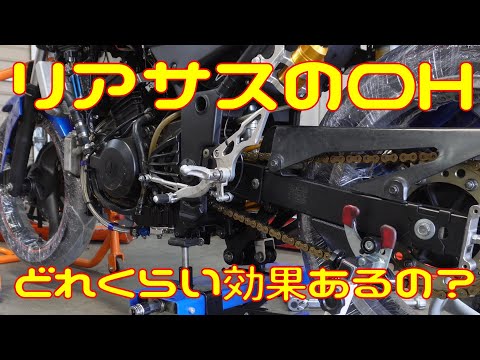 【検証】サスのオーバーホールは効果があるのか？【メンテナンス】