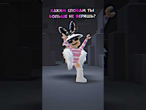 Тгк: ITZ_BUNNY #roblox #роблокс #robloxedit #edit #animation