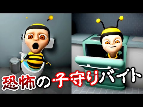 【ホラー】奇妙な赤ちゃんの世話が大変すぎた【the baby in yellow】