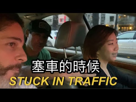 STUCK IN TRAFFIC 塞車怎麼辦