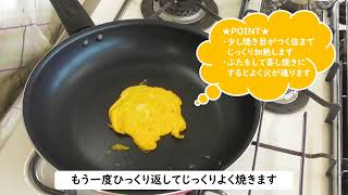 離乳食中期からの卵の使い方～錦糸卵～