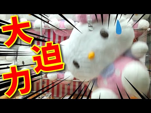 【無理】こんな状況で獲れるわけないだろおおおおおお！！キティちゃああああん！【UFOキャッチャー】【クレーンゲーム】【鬼畜】(Japanese claw machine)