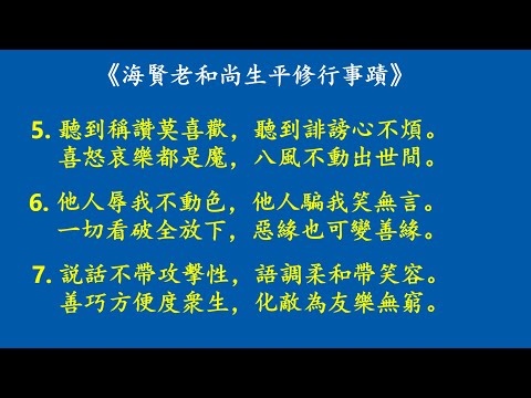 成德法師 20241210《四書》學習分享 26