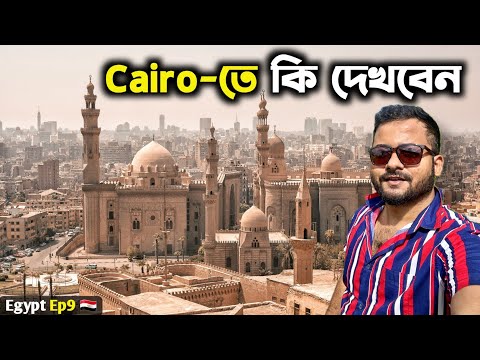 অজানা মিশর Best Places in Cairo 🇪🇬 Coptic Cairo | Royal Mummies NMEC | Kolkata to Egypt