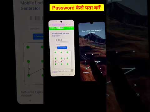 Phone ka password kaise pata kare | how to find phone password if forgot