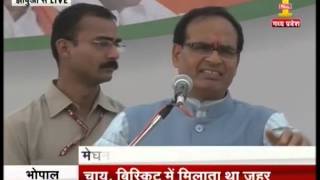 Shivraj Singh Chauhan Live From Jhabua